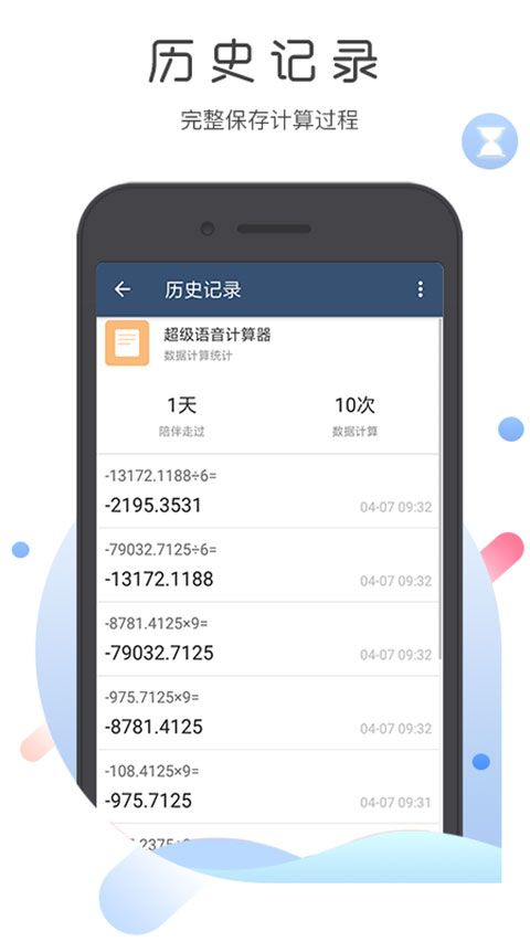 超级语音计算器app手机赚钱软件截图1