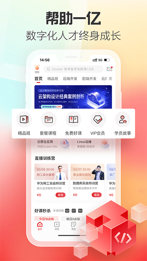 51cto学院手机客户端手机赚钱软件截图2