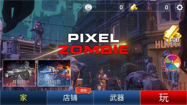 像素僵尸(Pixel Zombie)手机赚钱软件截图1