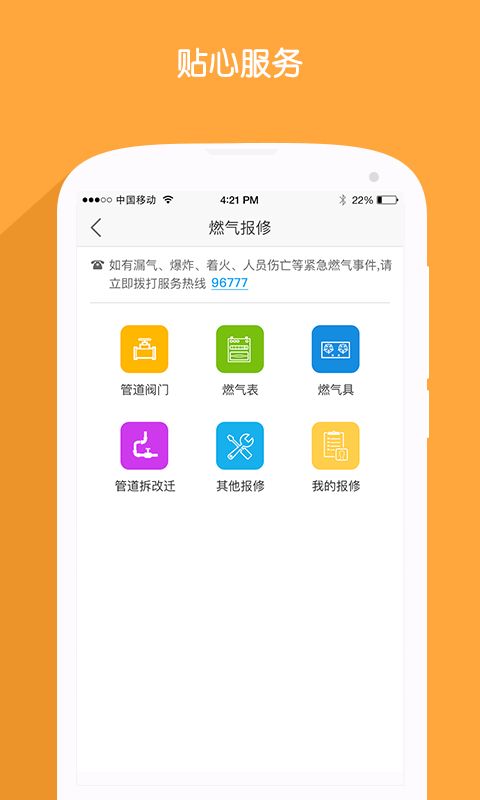 北京燃气app手机赚钱软件截图3