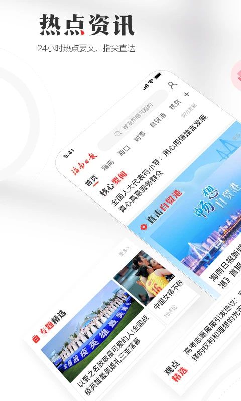 海南日报客户端电子版app手机赚钱软件截图1