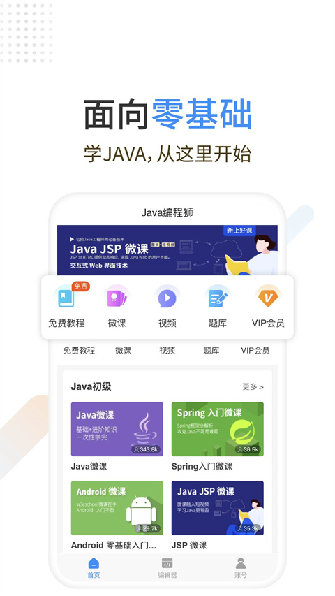 Java编程狮app手机赚钱软件截图2