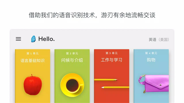 罗塞塔石碑app(Rosetta Stone)手机赚钱软件截图2