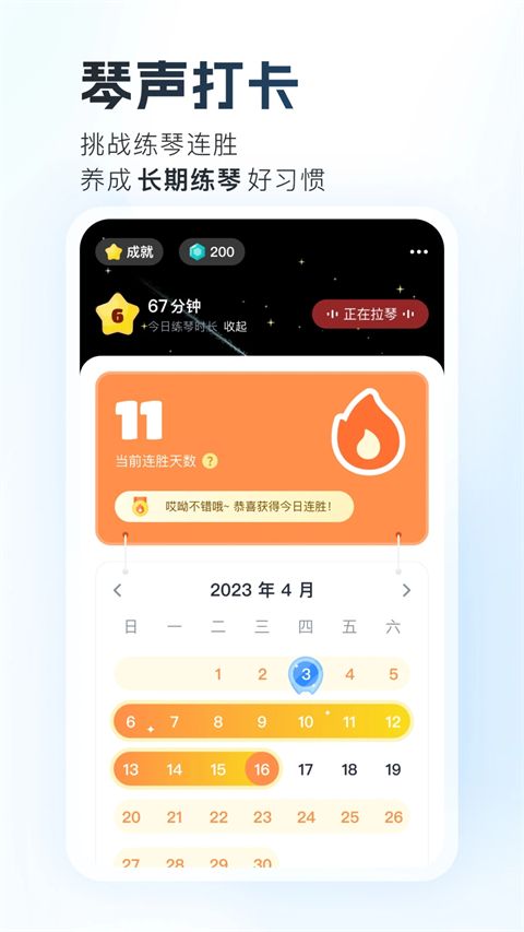一起练琴App手机赚钱软件截图5