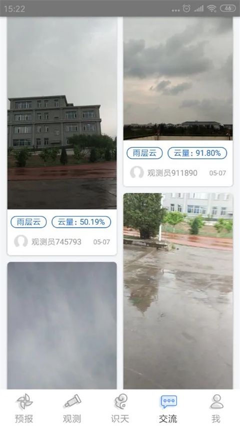 观测通最新版手机赚钱软件截图3