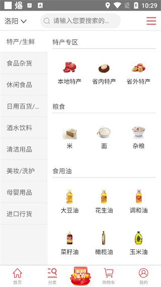 购时惠商城app手机赚钱软件截图2