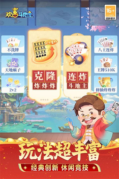 欢喜斗地主官方正版手机赚钱软件截图2