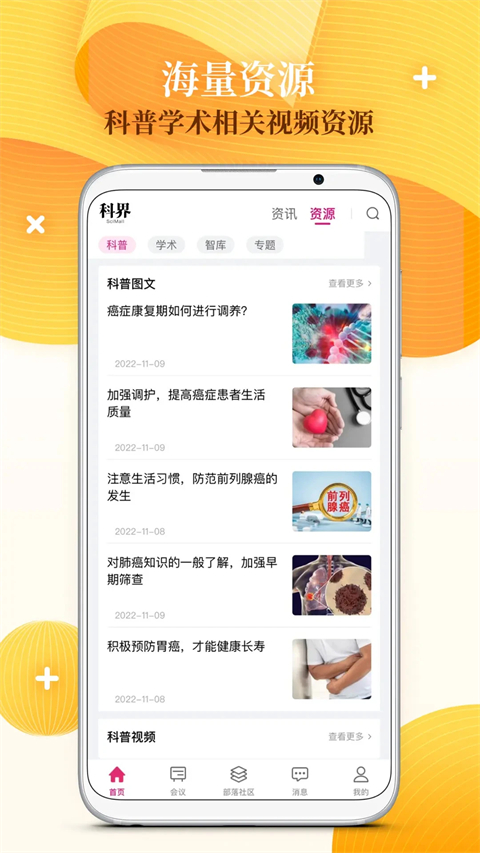 科界官方版手机赚钱软件截图4