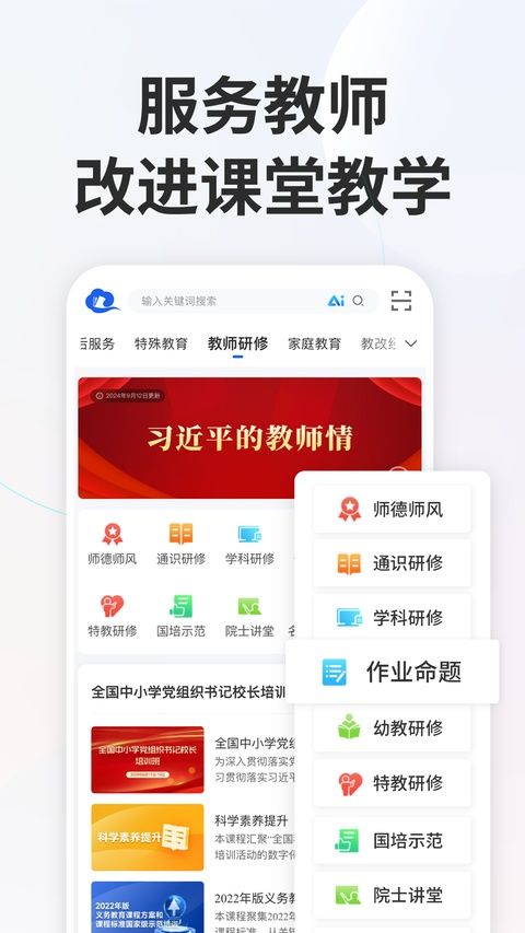 智慧中小学苹果版手机赚钱软件截图3