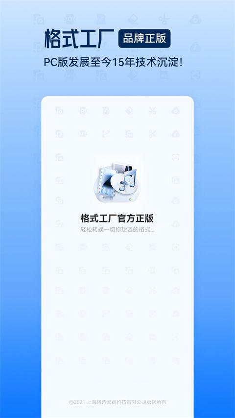 格式工厂苹果版手机赚钱软件截图1