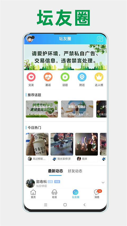 阳光论坛网app手机赚钱软件截图1