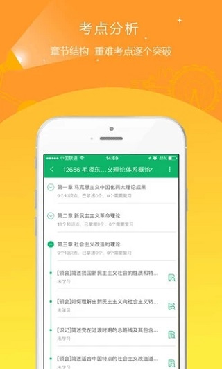 自考准题库app手机赚钱软件截图3