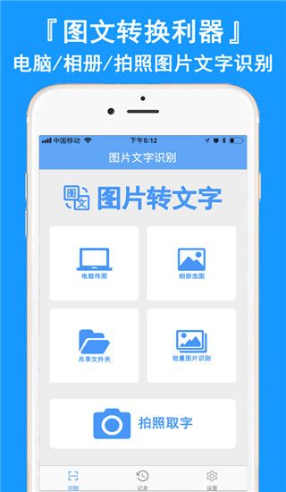图片转文字ios版手机赚钱软件截图1