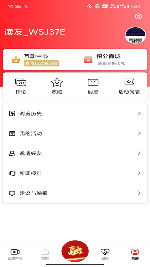 掌上新建app手机赚钱软件截图1