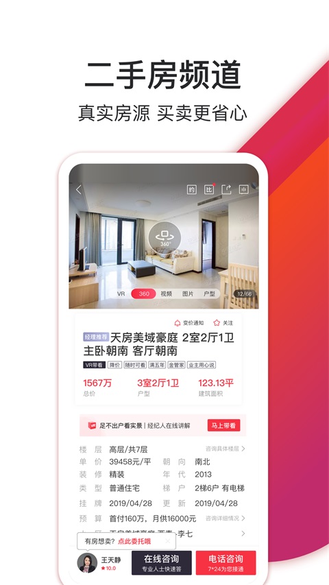 中原找房App手机赚钱软件截图4