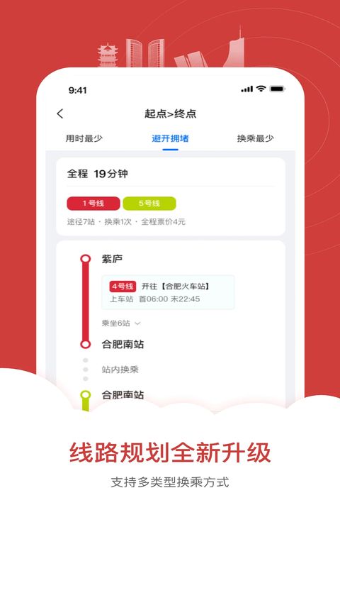合肥轨道APP官方版手机赚钱软件截图2