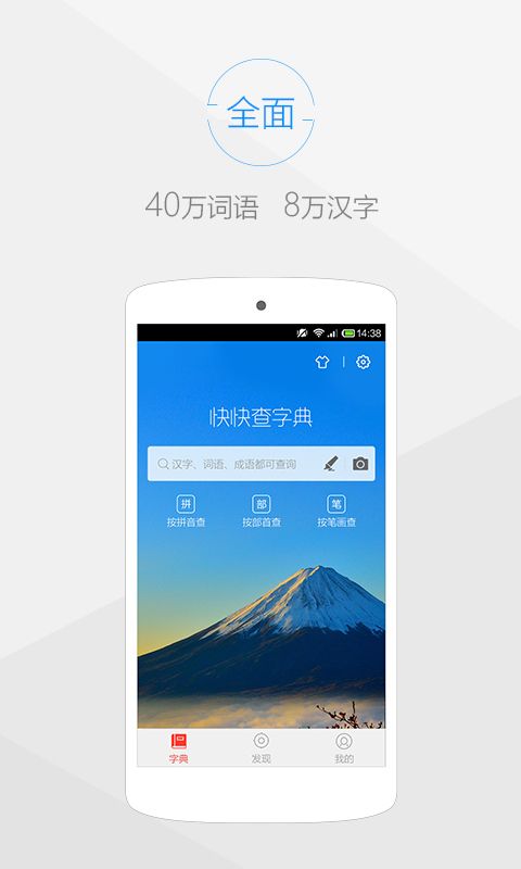 快快查字典官方最新版手机赚钱软件截图5