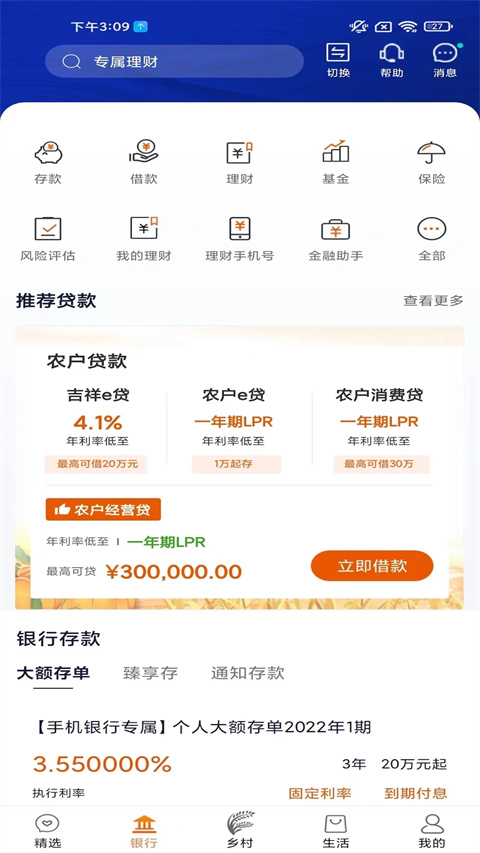 天津农商银行app手机赚钱软件截图1