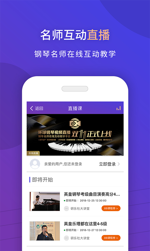 环球钢琴网手机版手机赚钱软件截图2