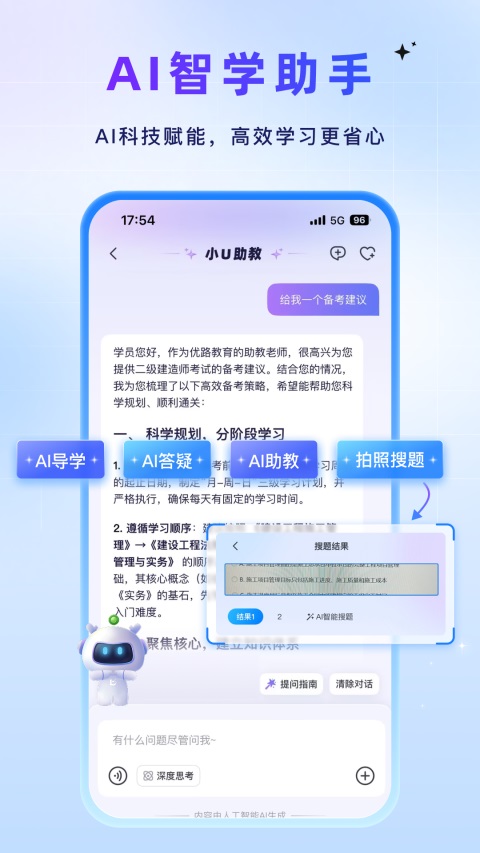 优路教育App手机赚钱软件截图3