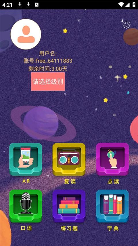 剑桥少儿英语最新版手机赚钱软件截图3