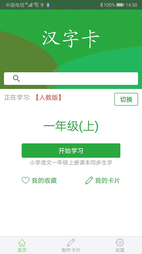 汉字卡app手机赚钱软件截图5