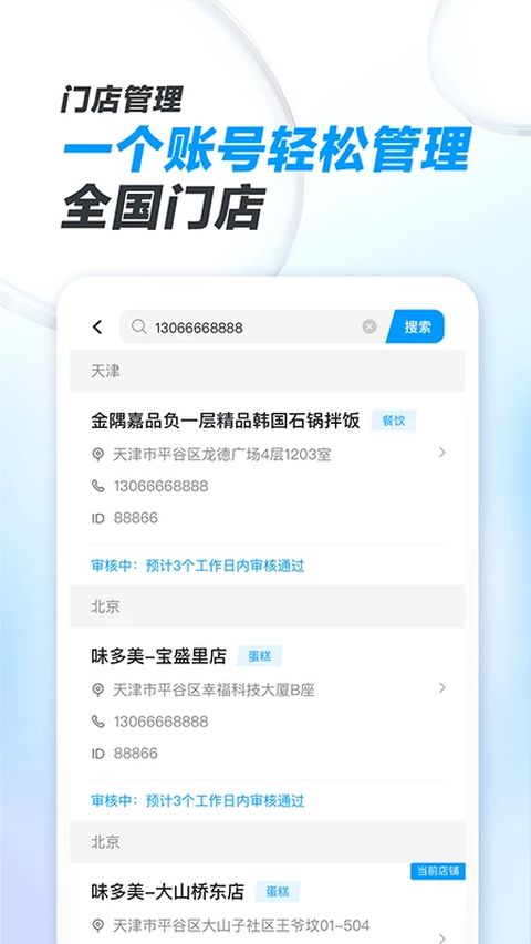 闪送商家版app手机赚钱软件截图5