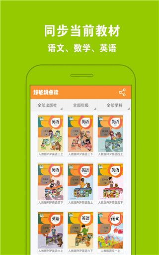 好爸妈点读app官方版手机赚钱软件截图1