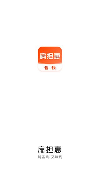 扁担惠手机赚钱软件截图1