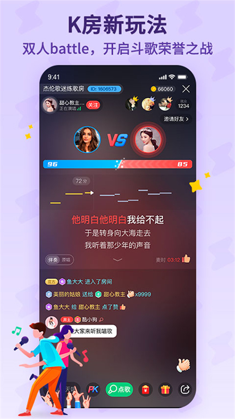 斗歌(酷狗唱唱斗歌版)手机赚钱软件截图3