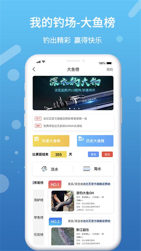 我的钓场app手机赚钱软件截图4