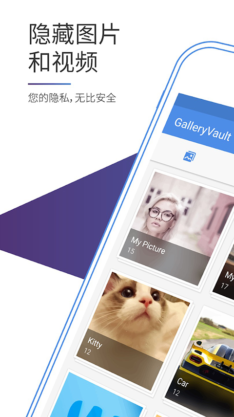 照片保险箱app(GalleryVault)手机赚钱软件截图1