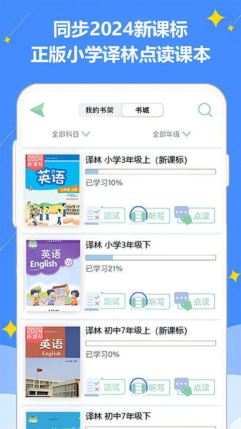 好爸爸苏教译林版手机赚钱软件截图2