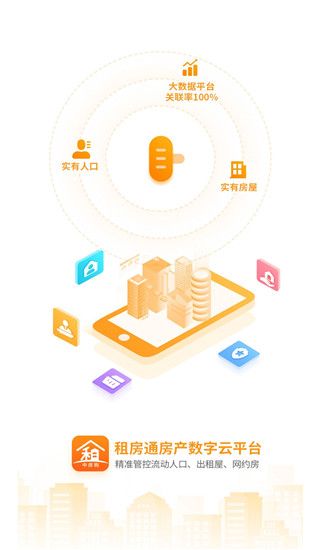 租房通app手机赚钱软件截图1