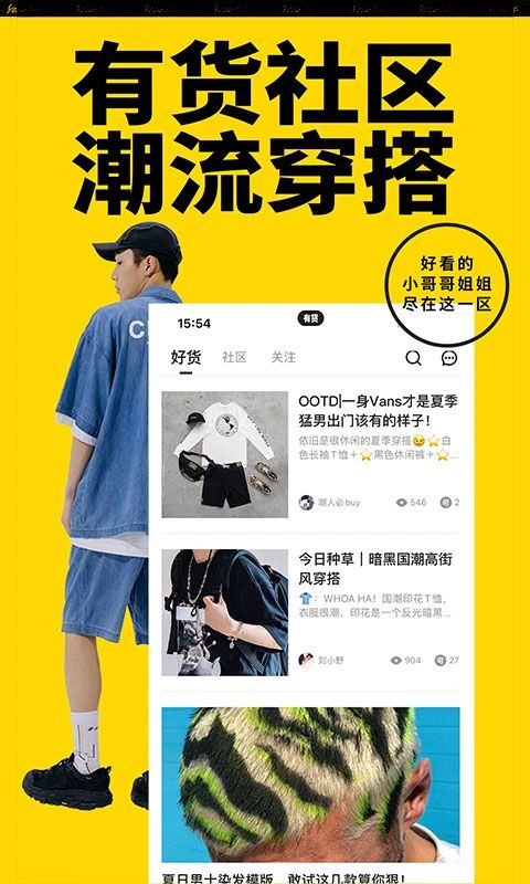 yohobuy有货app手机赚钱软件截图5