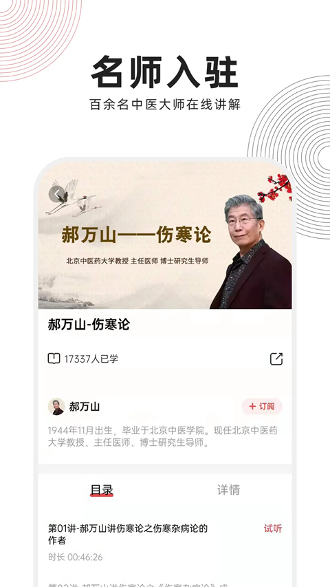 扁鹊中医App手机赚钱软件截图3