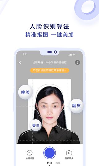 专业证件照app手机赚钱软件截图1