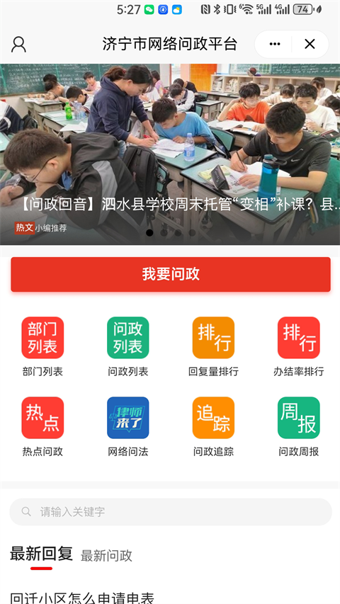 济宁新闻app手机赚钱软件截图4