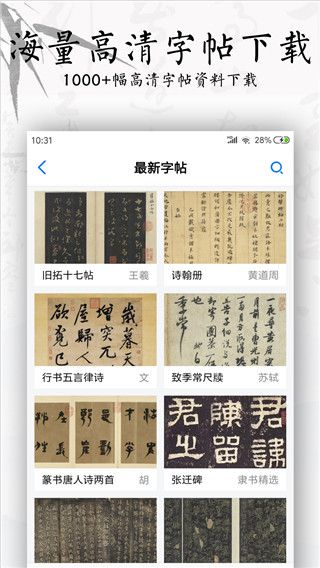 书法碑帖大全app手机赚钱软件截图1