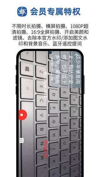 提词拍摄app手机赚钱软件截图5