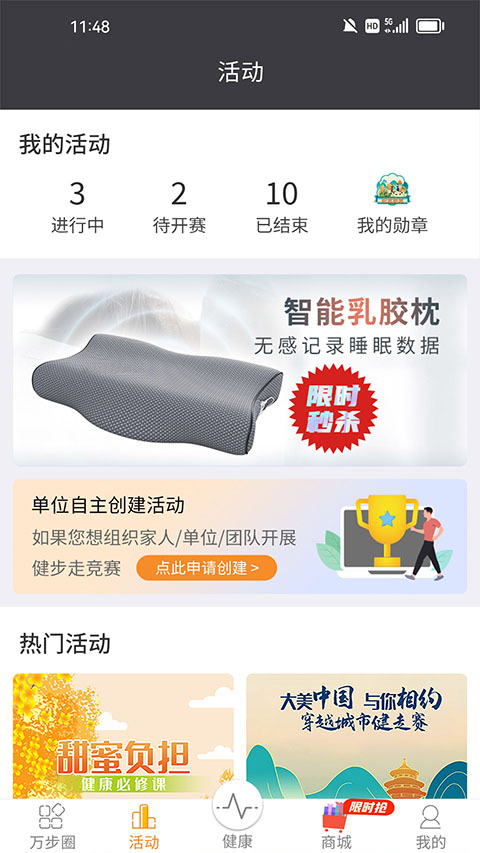 万步健康app手机赚钱软件截图3