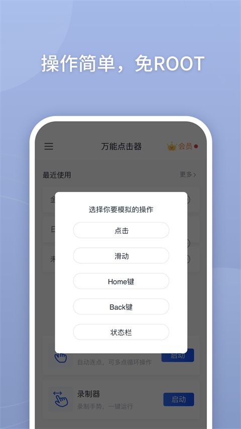 万能点击器app手机赚钱软件截图3