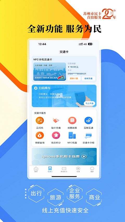 智慧苏州app手机赚钱软件截图3