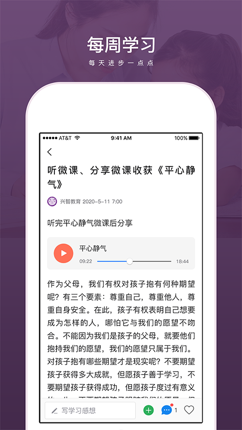兴智教育app手机赚钱软件截图2