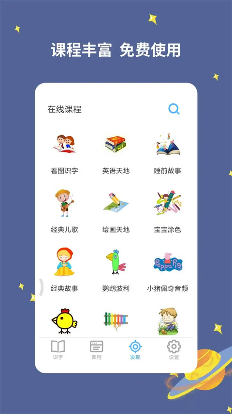 宝宝爱识字最新版手机赚钱软件截图2