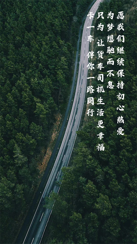 卡一车车主版官方版手机赚钱软件截图3