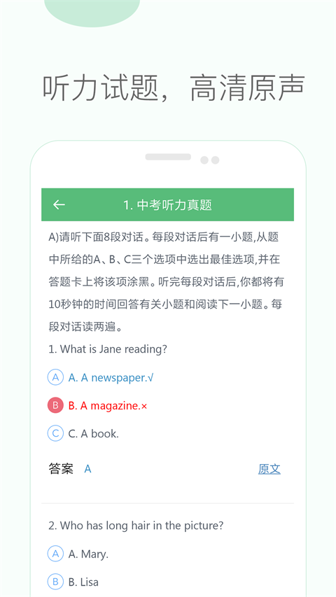 初中英语听力手机赚钱软件截图2