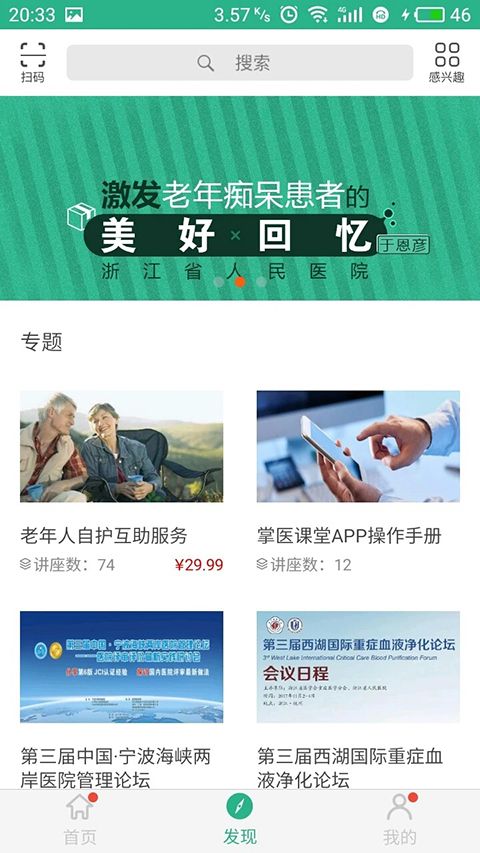 掌医课堂app手机赚钱软件截图5