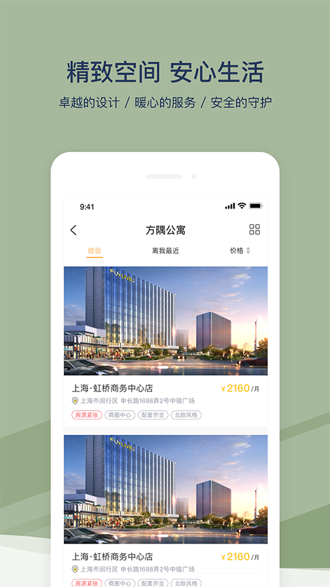 方隅公寓官方版手机赚钱软件截图5