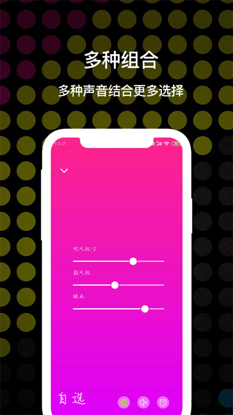 睡眠白噪音app手机赚钱软件截图3
